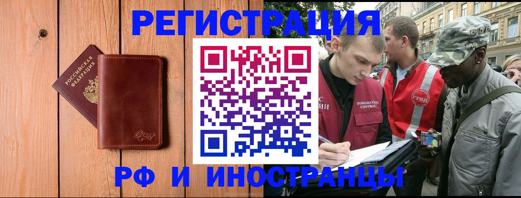 купить прописку в Новоалтайске