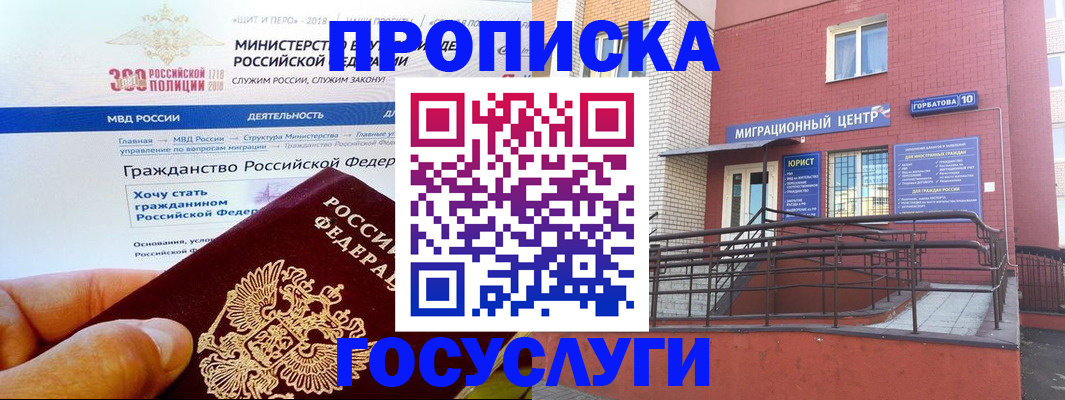 прописка законно в Новоалтайске