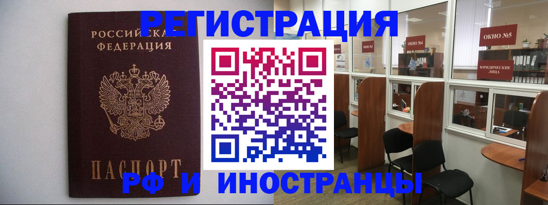 прописка от собственника в Новоалтайске
