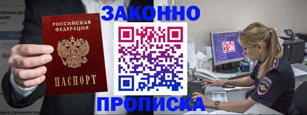 временная регистрация поиск в Новоалтайске
