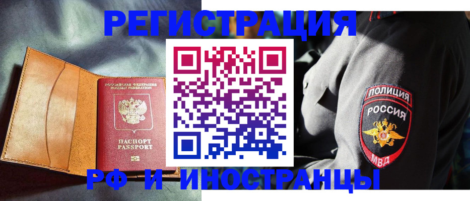 временная регистрация для школы в Новоалтайске