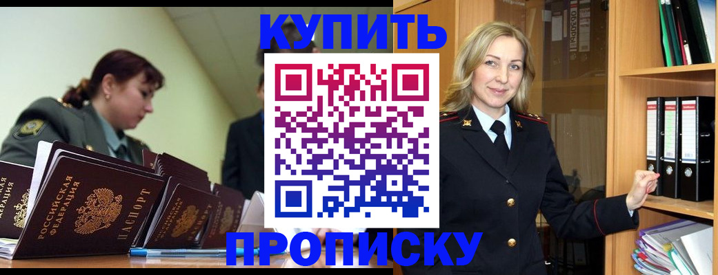 прописка для кредита в Новоалтайске