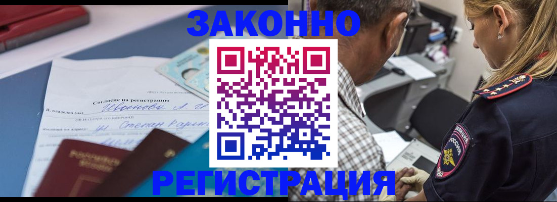 временная регистрация адрес в Новоалтайске